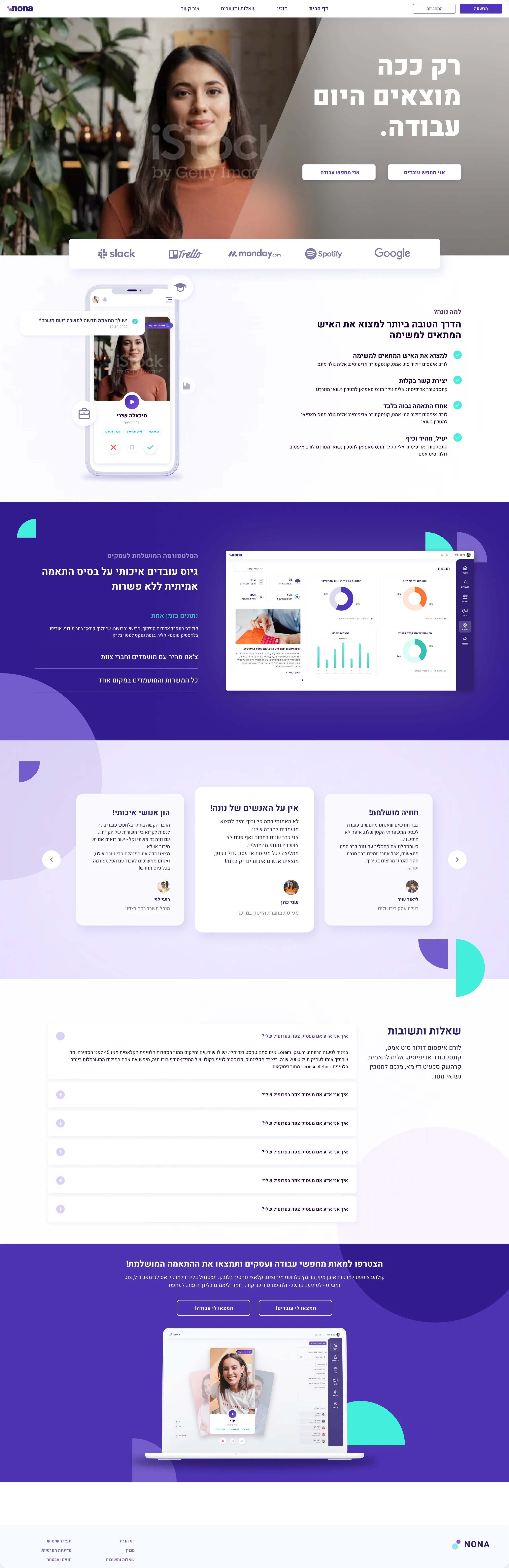 Nona landing page in Hebrew: hero with a candidate photo and partner logos, a phone showing a job match, the business platform on purple, testimonials, FAQ and a sign-up section